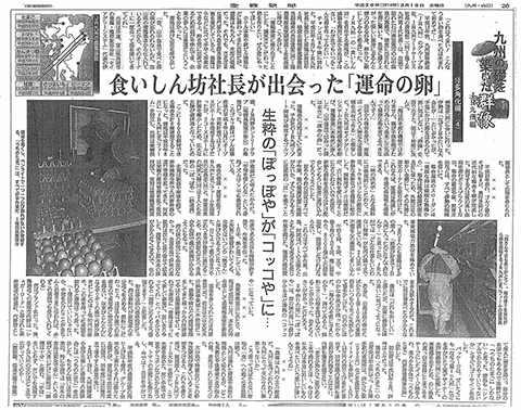 3月19日産経新聞